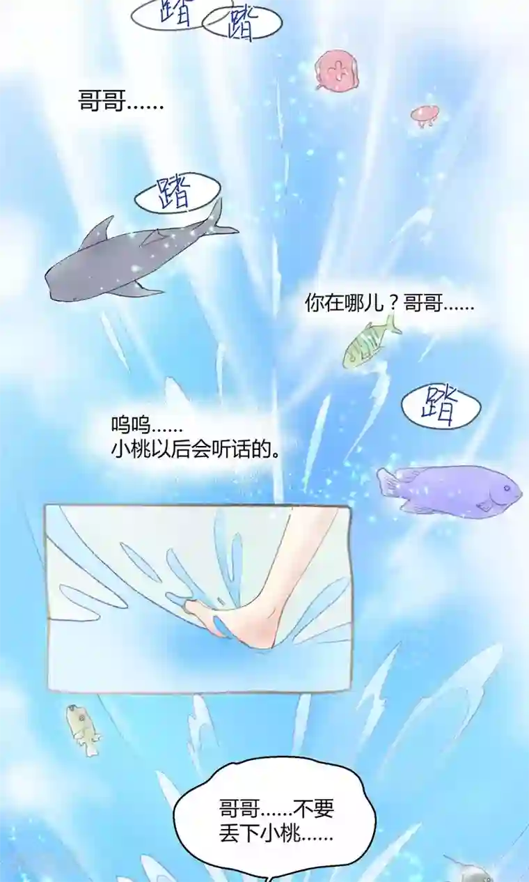 Go!海王子天团第2话 求偶求爱求关注