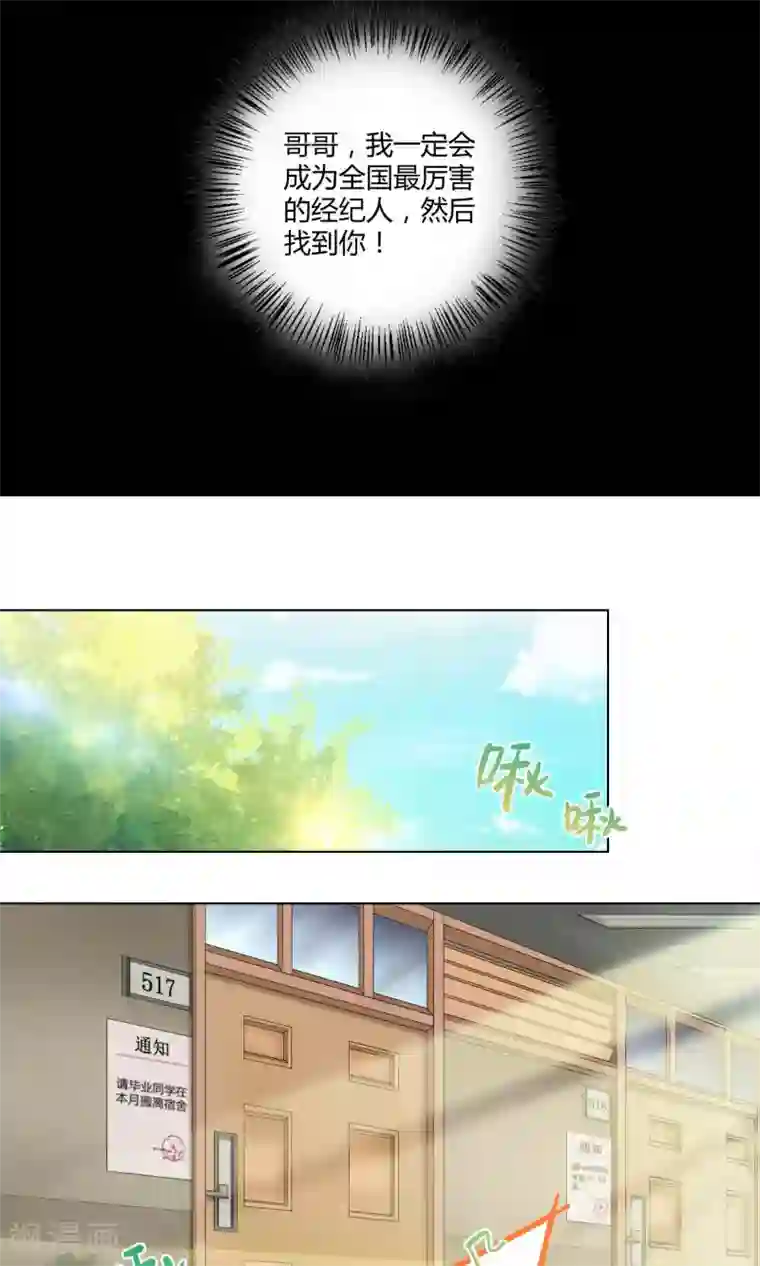 Go!海王子天团第2话 求偶求爱求关注