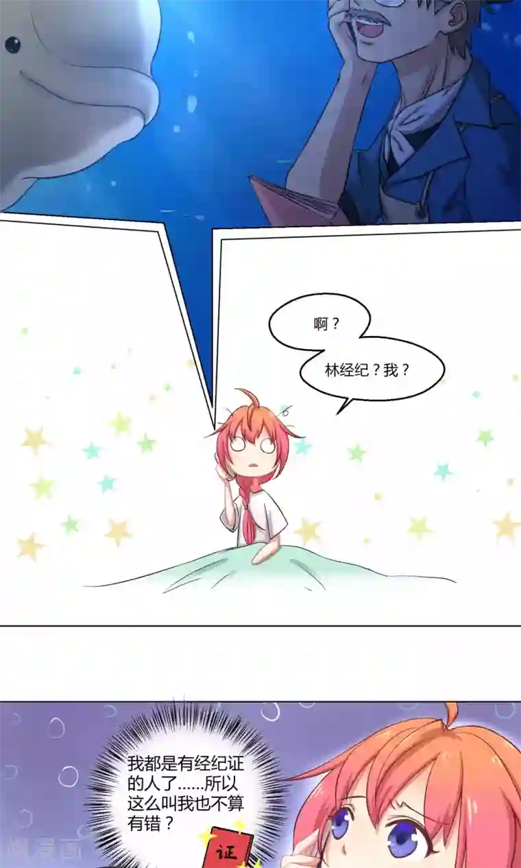 Go!海王子天团第2话 求偶求爱求关注