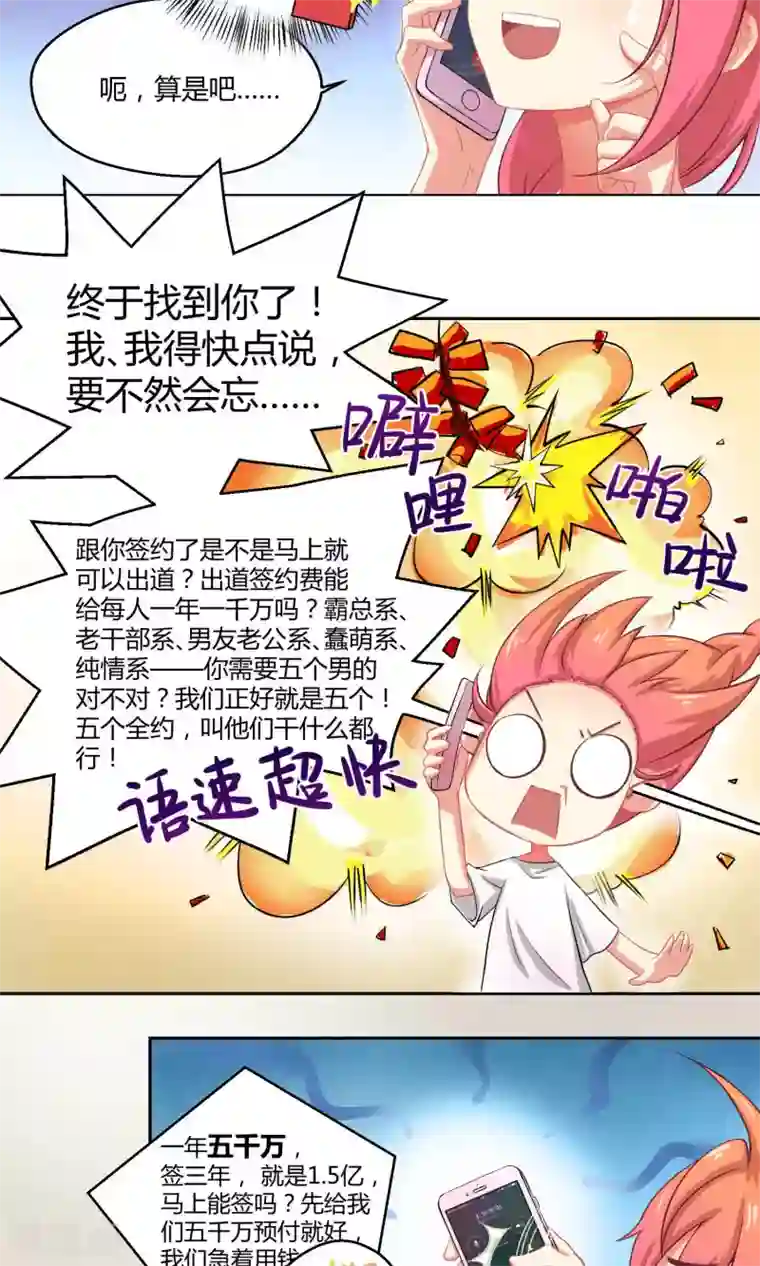 Go!海王子天团第2话 求偶求爱求关注