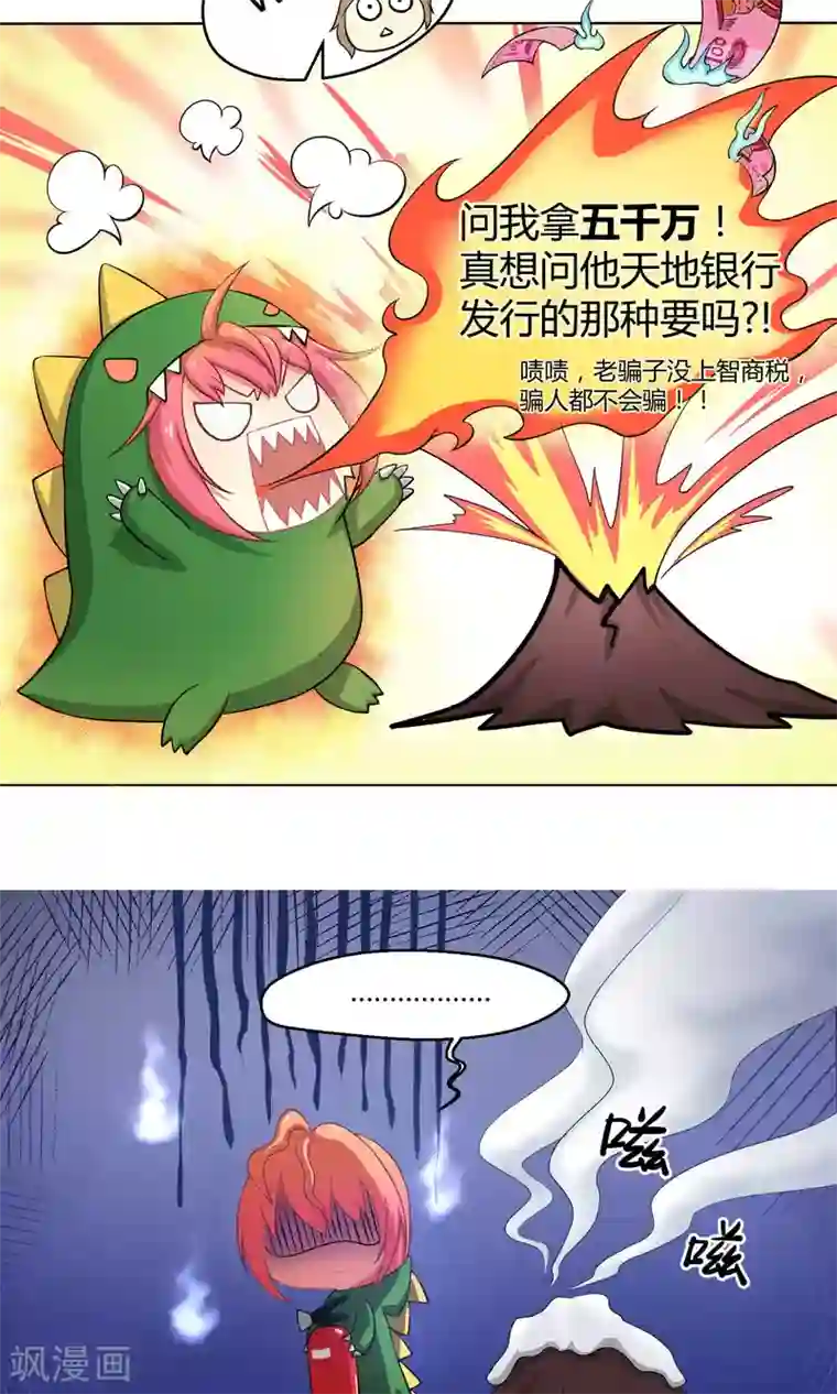 Go!海王子天团第2话 求偶求爱求关注