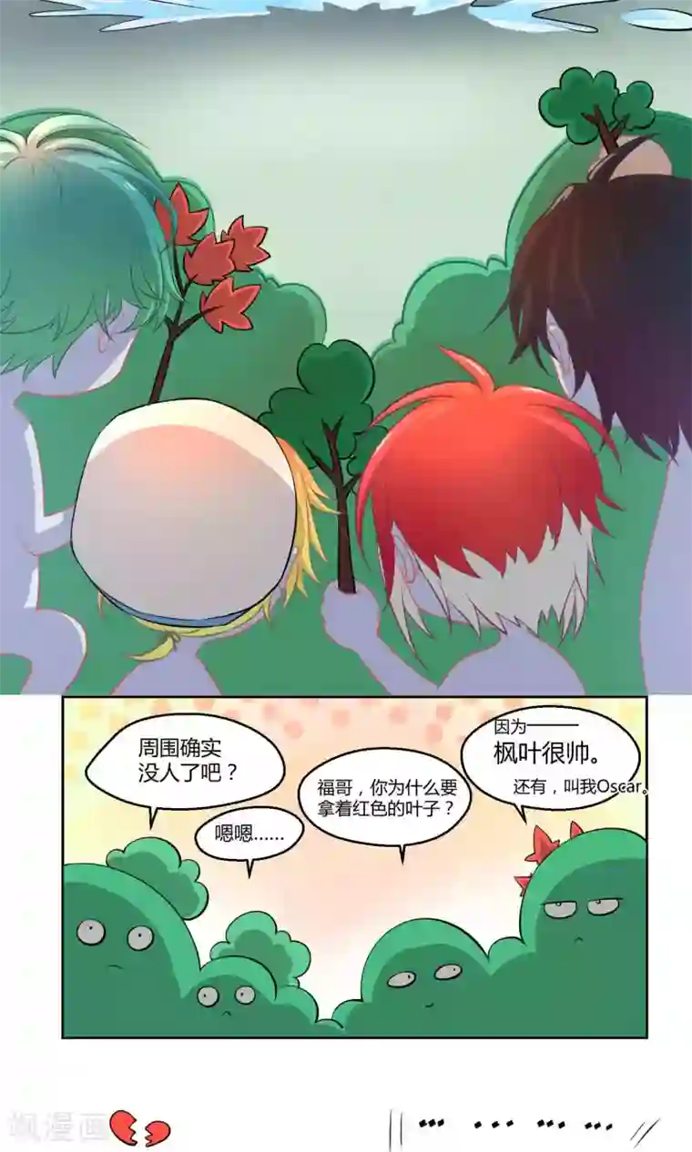 Go!海王子天团第2话 求偶求爱求关注