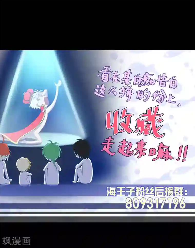 Go!海王子天团第2话 求偶求爱求关注