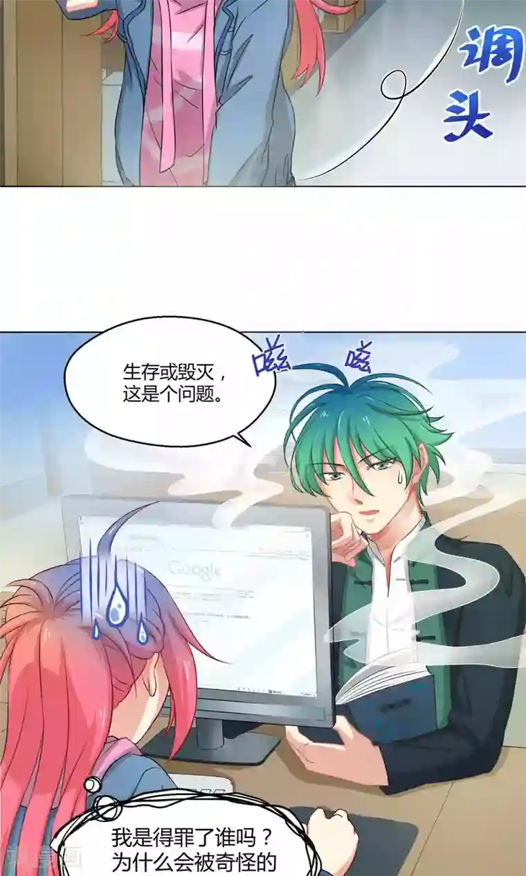 Go!海王子天团第3话1 斜阳下落