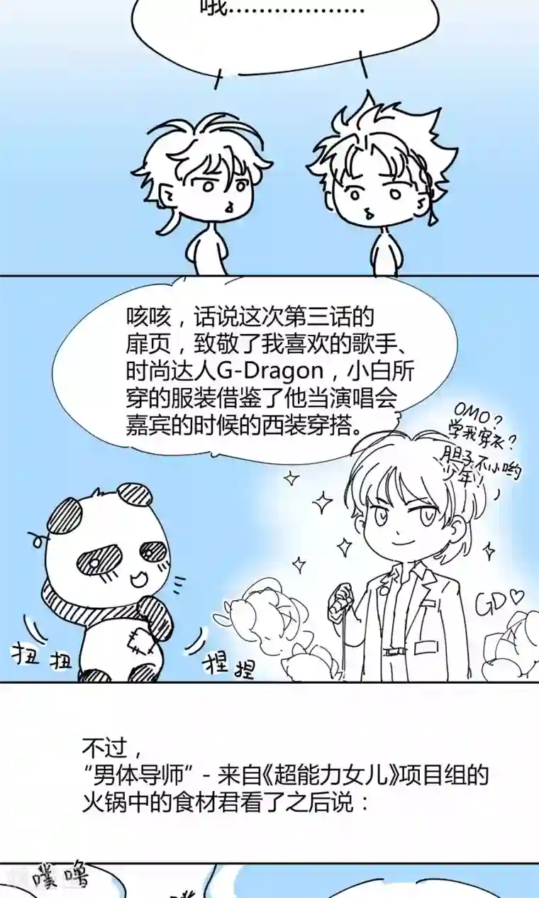 Go!海王子天团第3话1 斜阳下落