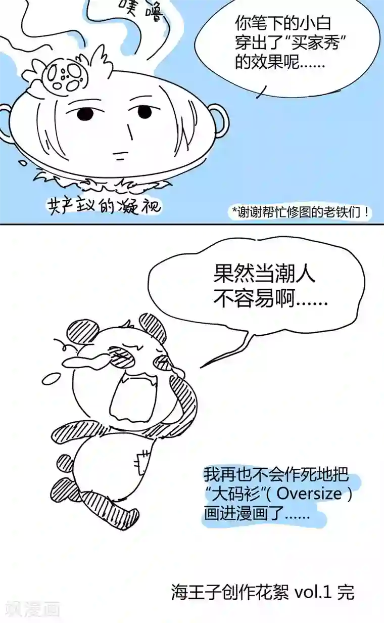 Go!海王子天团第3话1 斜阳下落