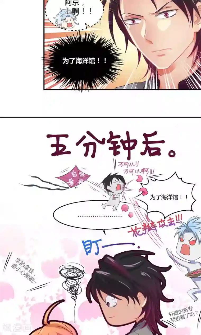 Go!海王子天团第3话1 斜阳下落