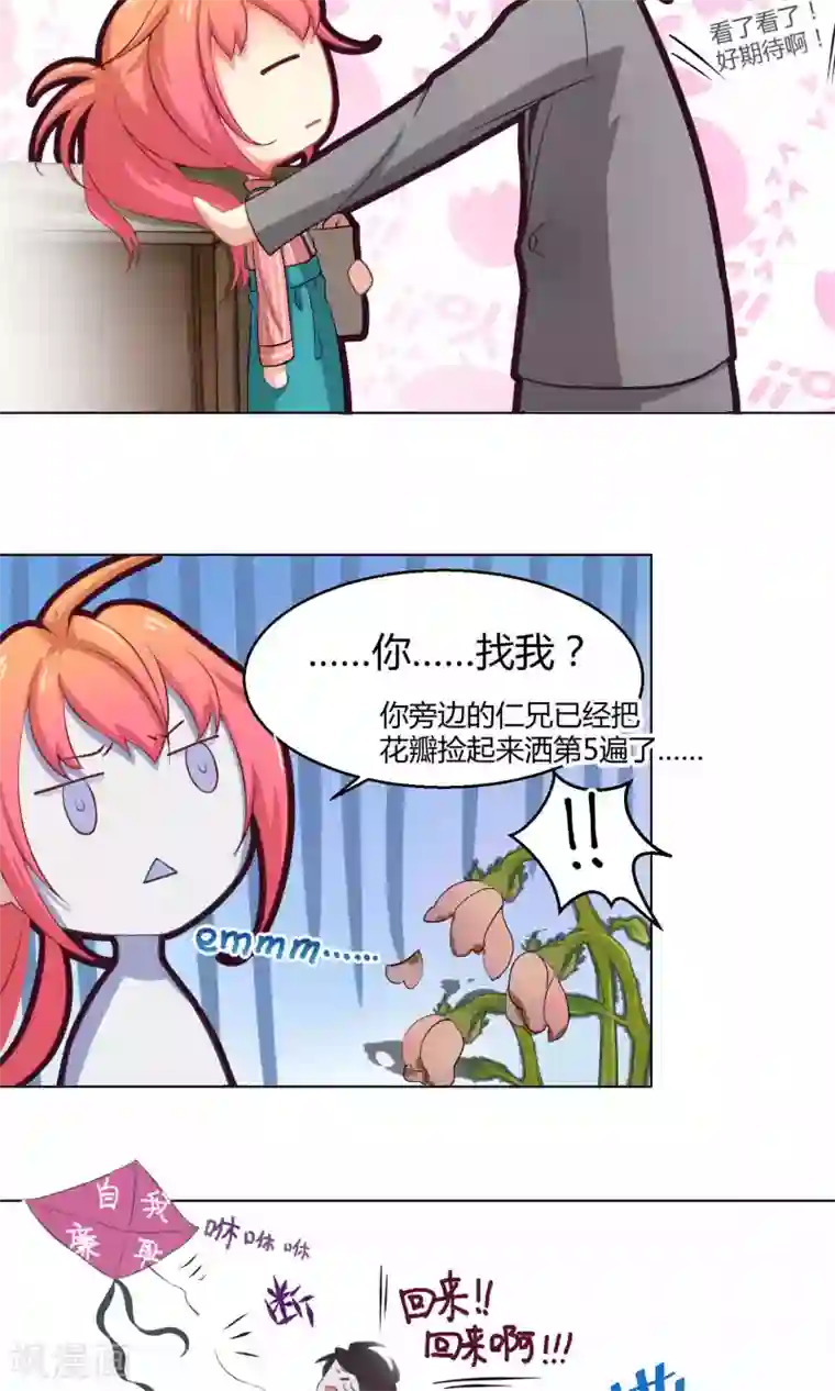 Go!海王子天团第3话1 斜阳下落