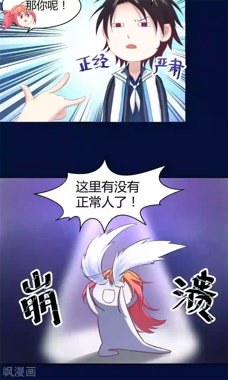 Go!海王子天团第3话2 斜阳下落