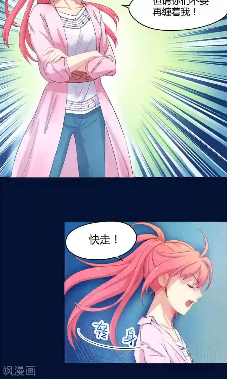 Go!海王子天团第3话2 斜阳下落