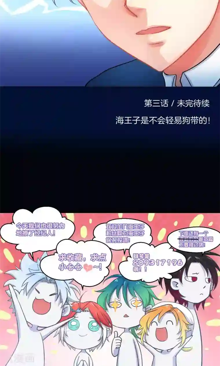 Go!海王子天团第3话2 斜阳下落