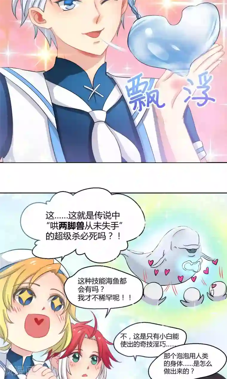 Go!海王子天团第3话2 斜阳下落