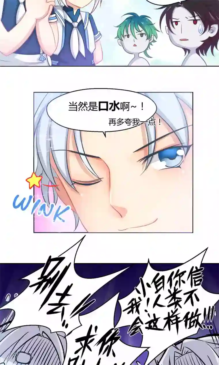 Go!海王子天团第3话2 斜阳下落