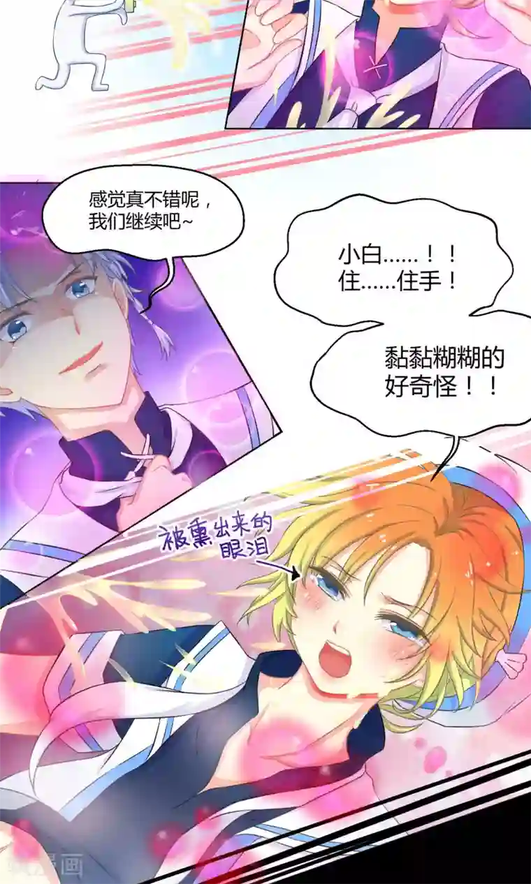 Go!海王子天团第3话2 斜阳下落