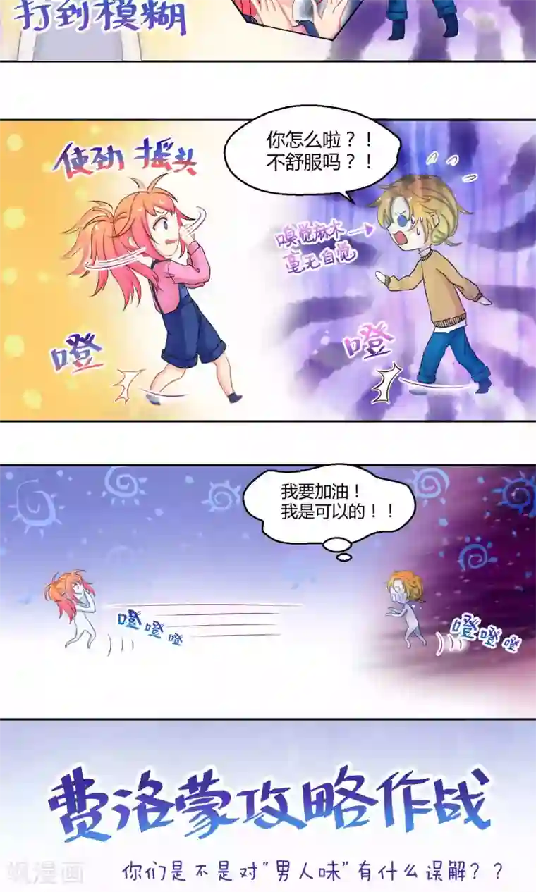 Go!海王子天团第3话2 斜阳下落