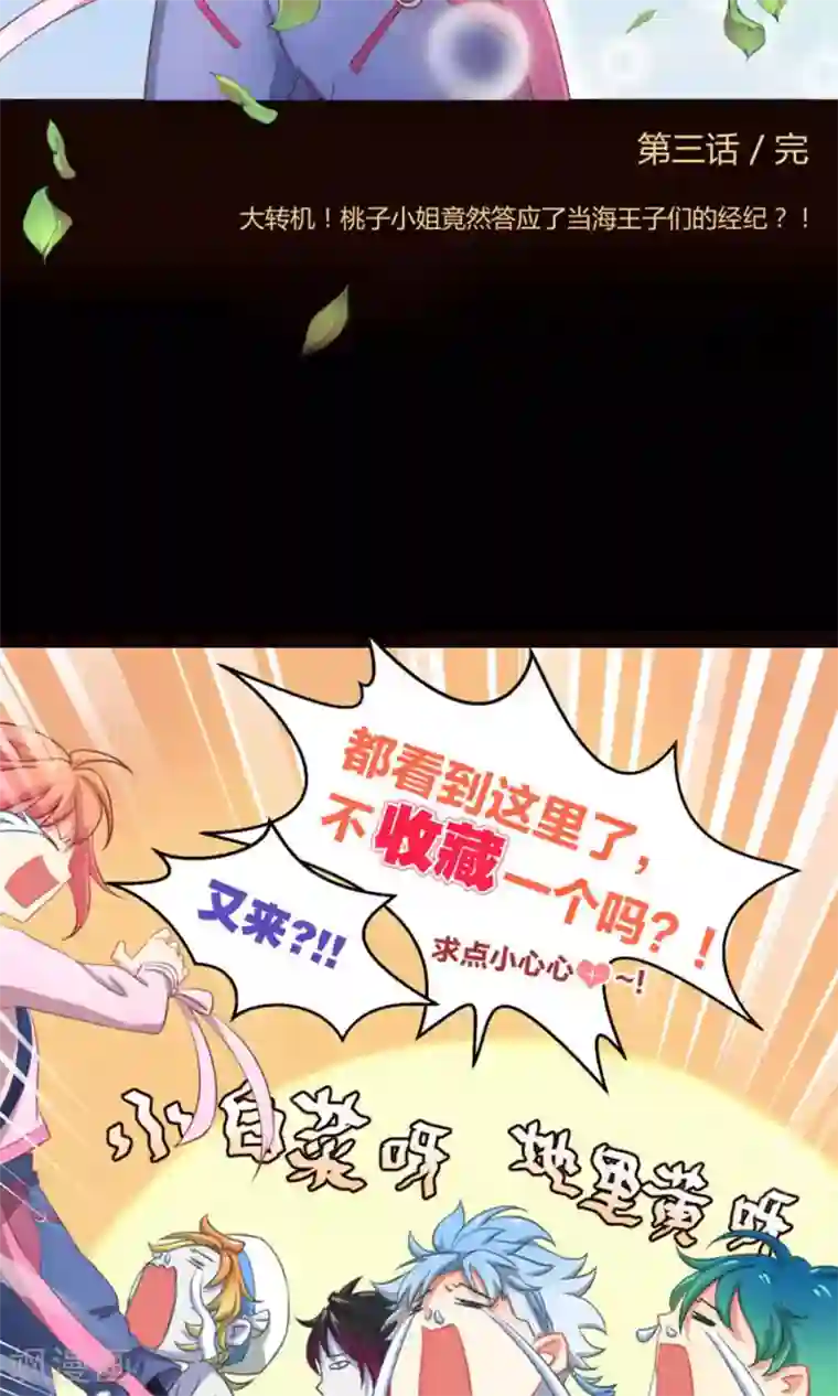 Go!海王子天团第3话3 斜阳下落