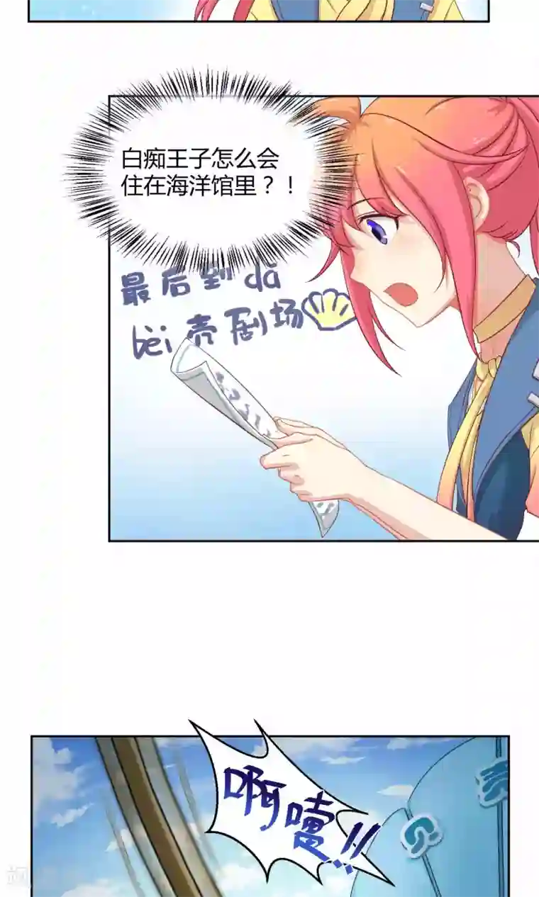 Go!海王子天团第4话 神秘的海洋馆