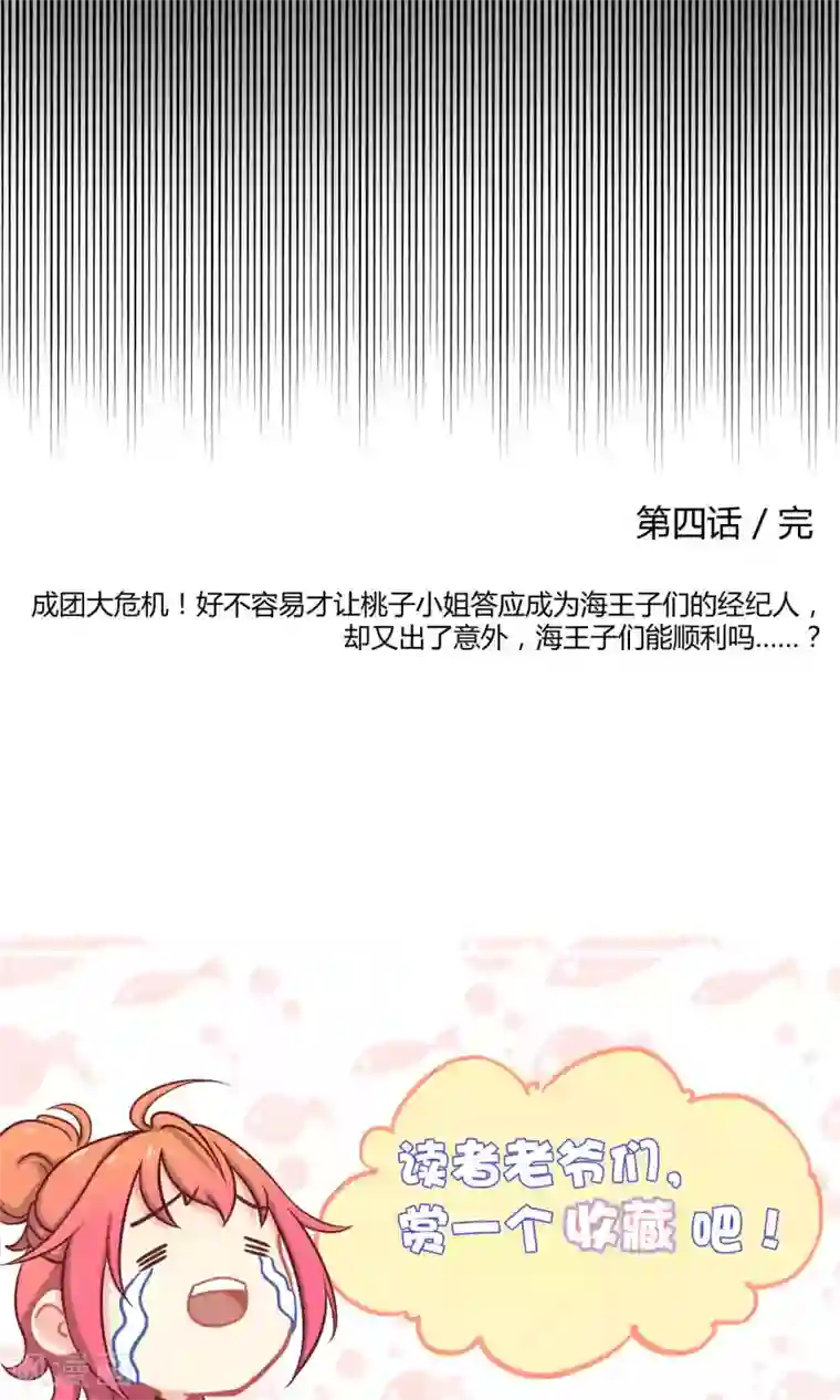 Go!海王子天团第4话 神秘的海洋馆