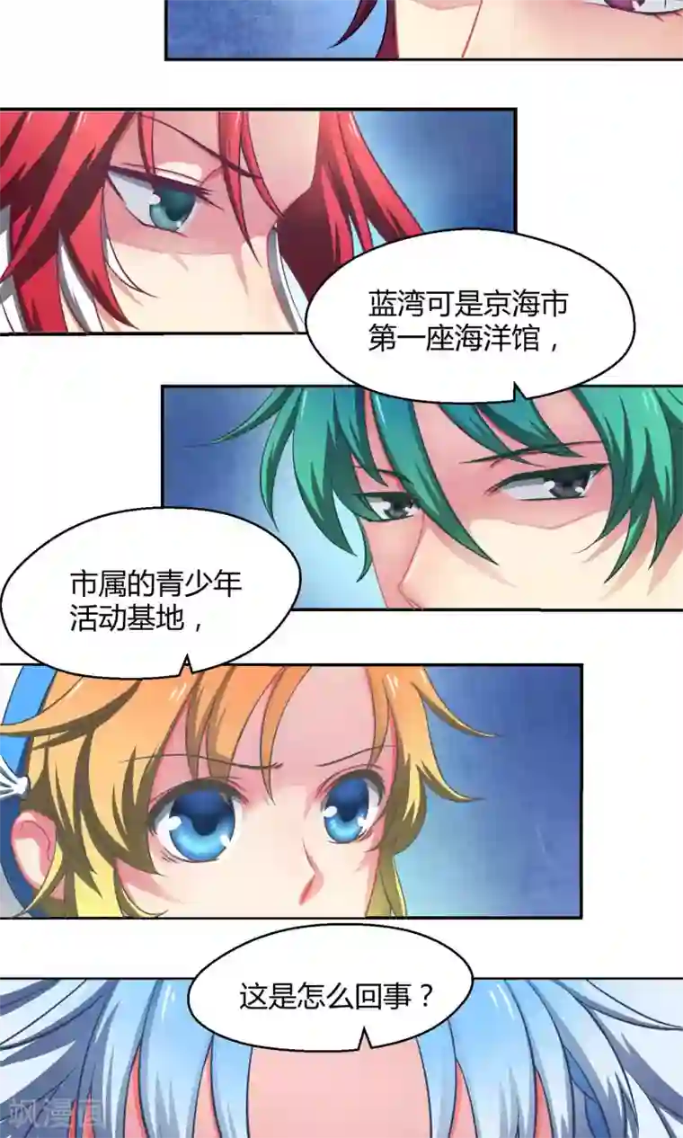 Go!海王子天团第5话 被唤醒的回忆