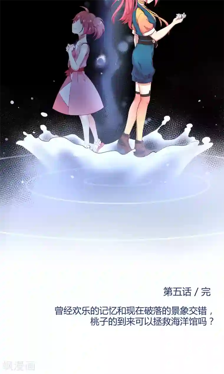 Go!海王子天团第5话 被唤醒的回忆