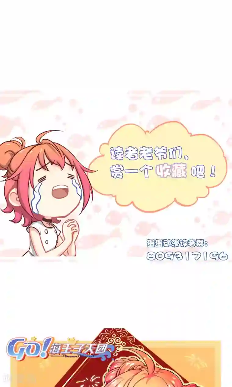 Go!海王子天团第5话 被唤醒的回忆