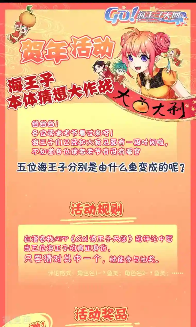 Go!海王子天团第6话 人鱼的眼泪