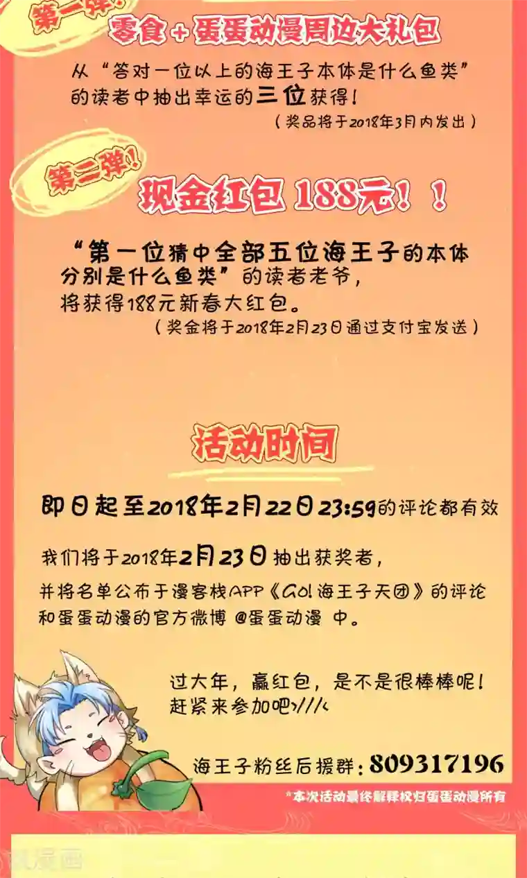 Go!海王子天团第6话 人鱼的眼泪