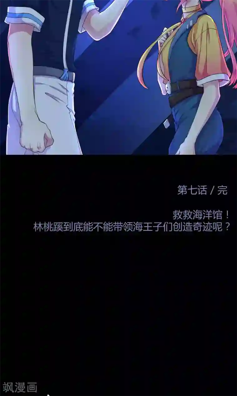 Go!海王子天团第7话 之所以要拼尽全力的理由