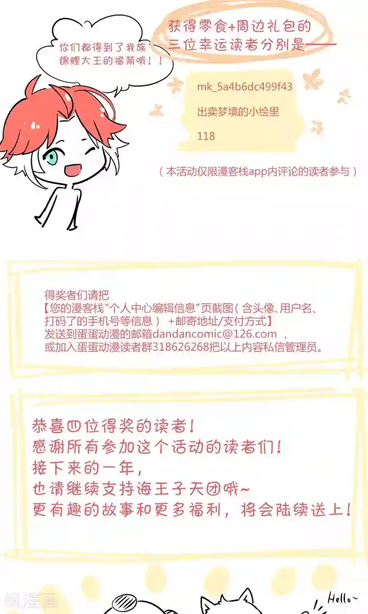 Go!海王子天团第7话 之所以要拼尽全力的理由