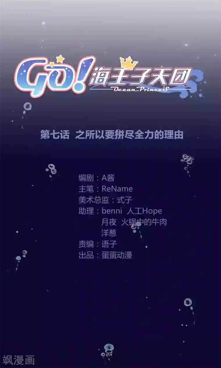 Go!海王子天团第7话 之所以要拼尽全力的理由