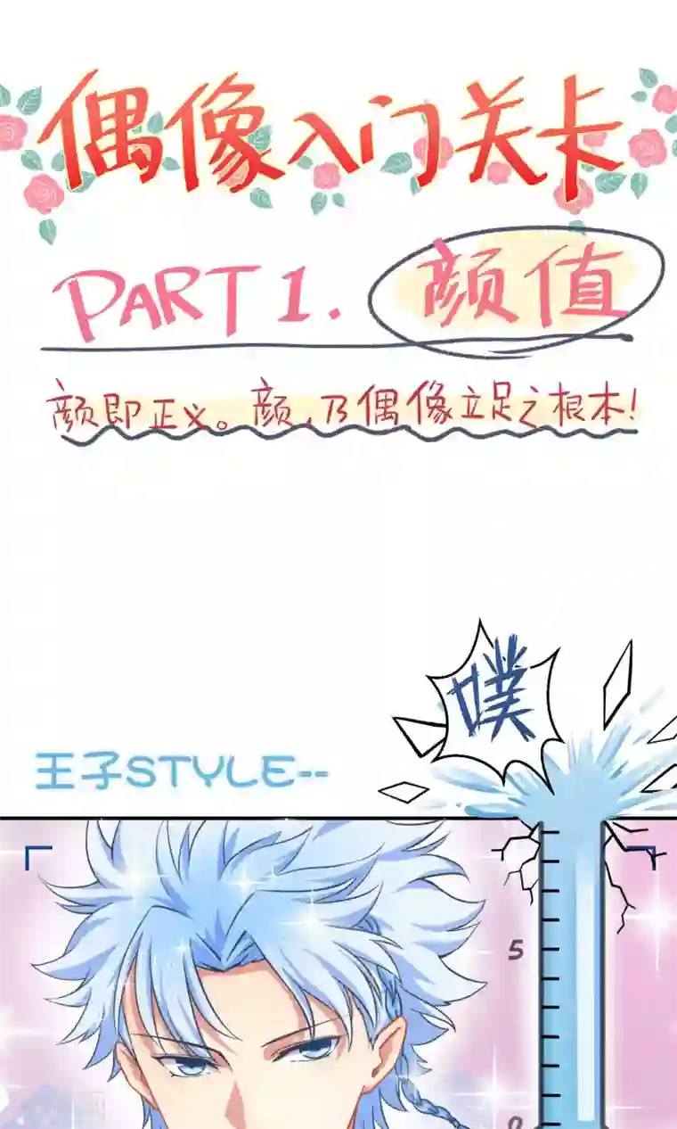 Go!海王子天团第8话 请拿出你们的本事