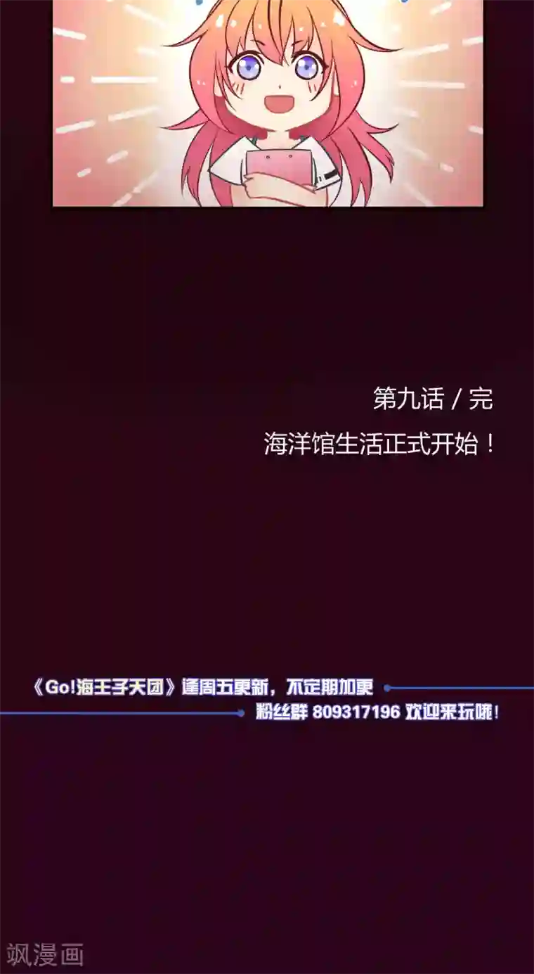 Go!海王子天团第9话 这是什么操作