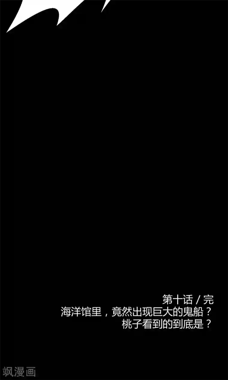 Go!海王子天团第10话2 月夜鬼船与白鲸