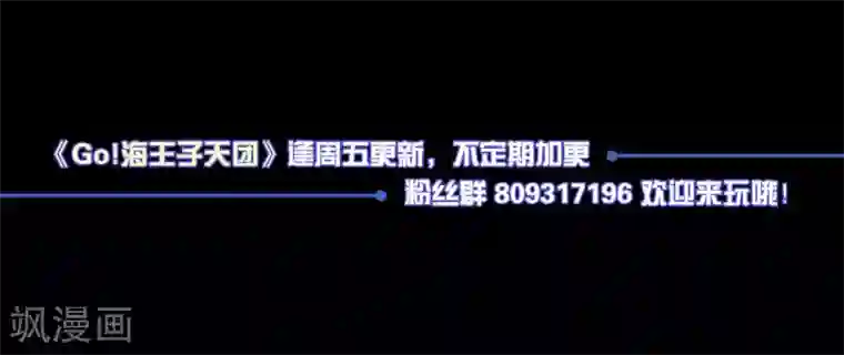 Go!海王子天团第10话2 月夜鬼船与白鲸