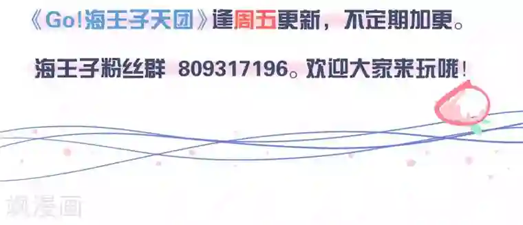 Go!海王子天团第11话 真正的宫殿