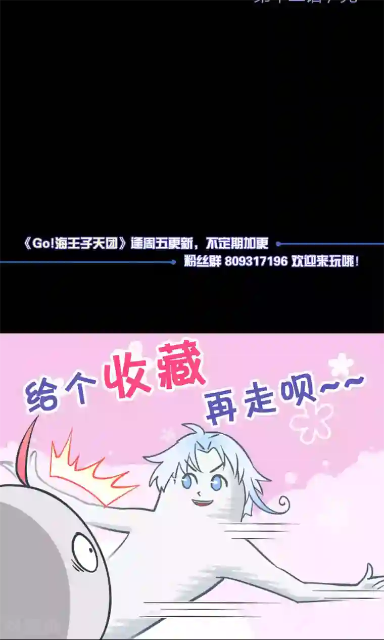 Go!海王子天团第12话 真正的宫殿