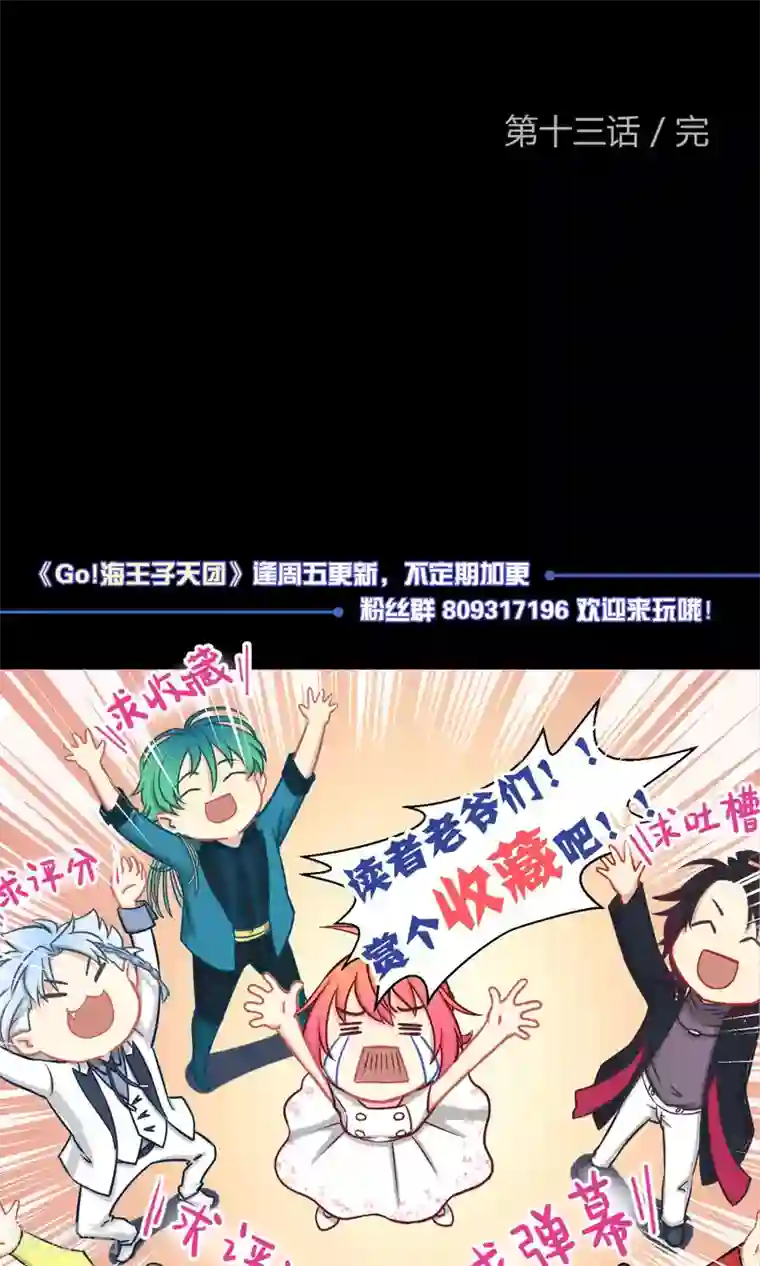 Go!海王子天团第13话 真正的宫殿