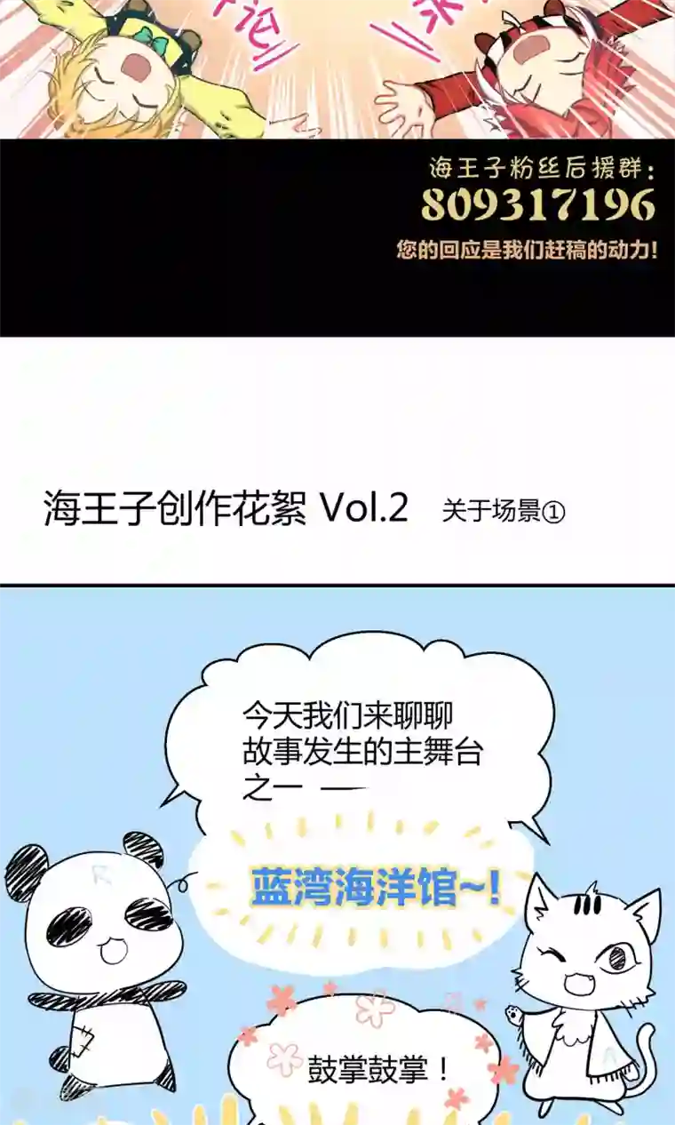 Go!海王子天团第13话 真正的宫殿