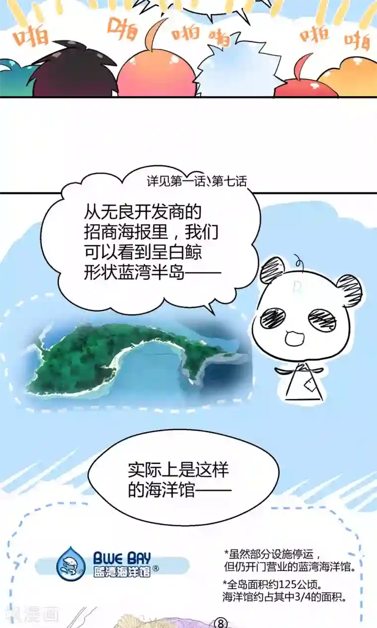 Go!海王子天团第13话 真正的宫殿