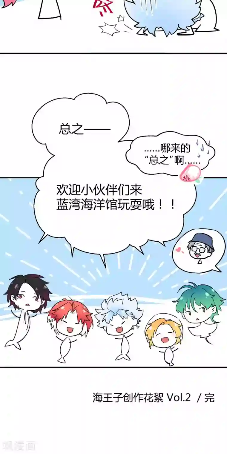 Go!海王子天团第13话 真正的宫殿