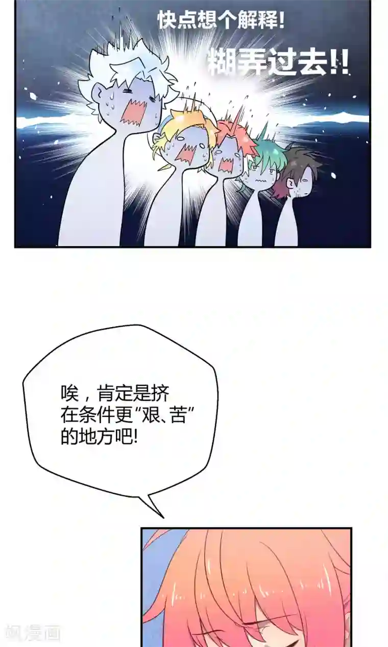 Go!海王子天团第14话 无可逃脱的陆地生活
