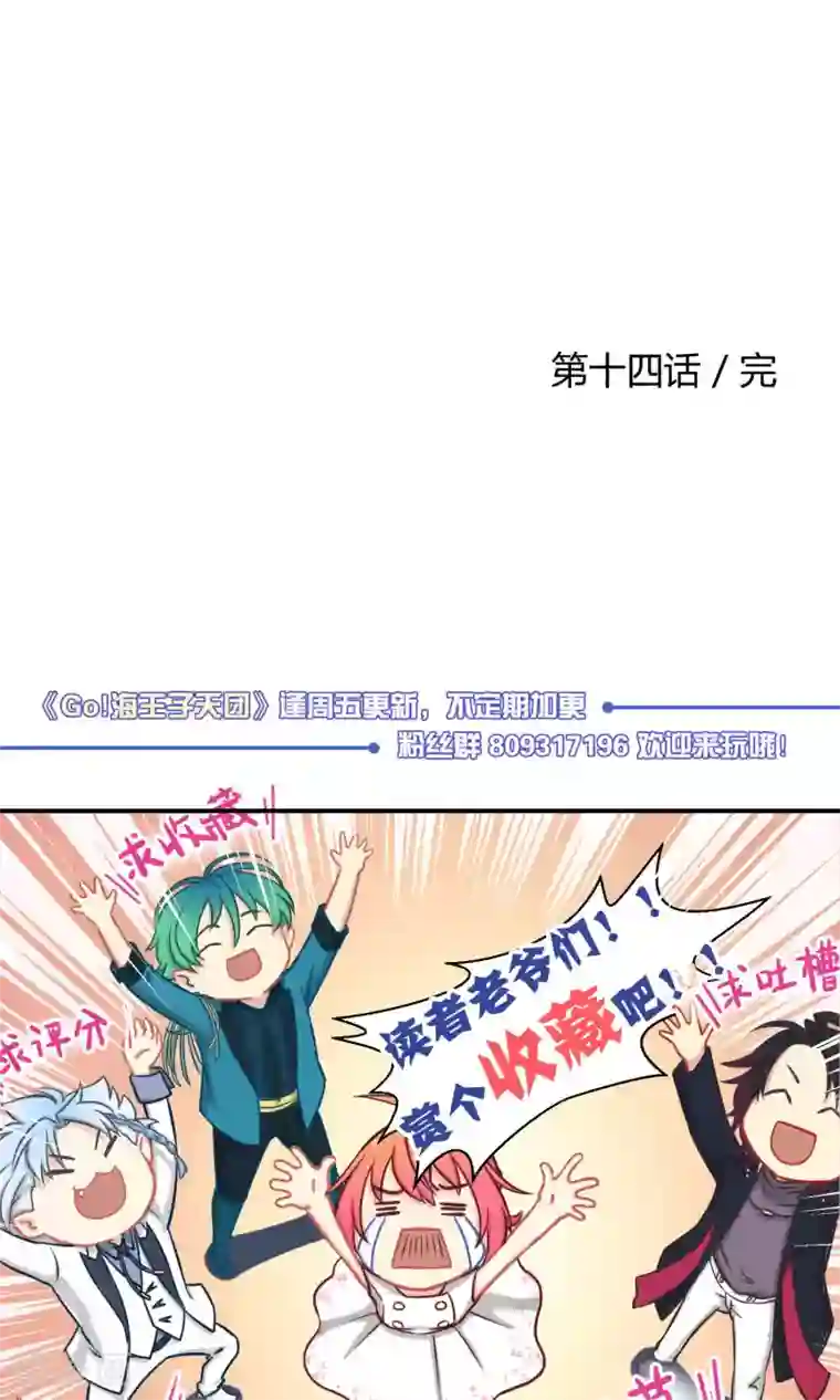 Go!海王子天团第14话 无可逃脱的陆地生活