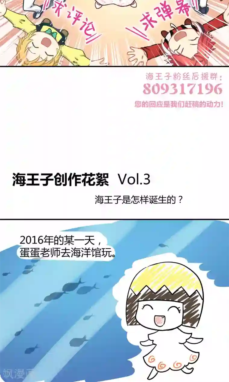 Go!海王子天团第14话 无可逃脱的陆地生活