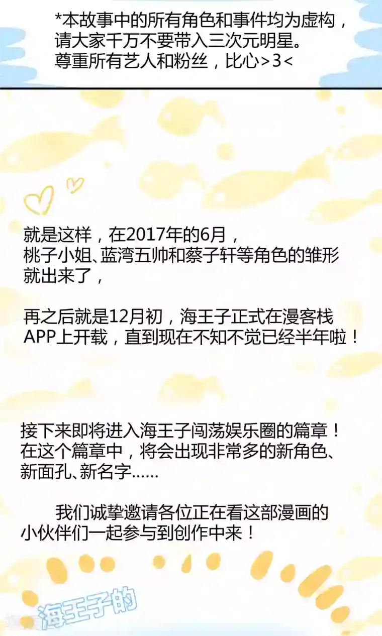 Go!海王子天团第14话 无可逃脱的陆地生活