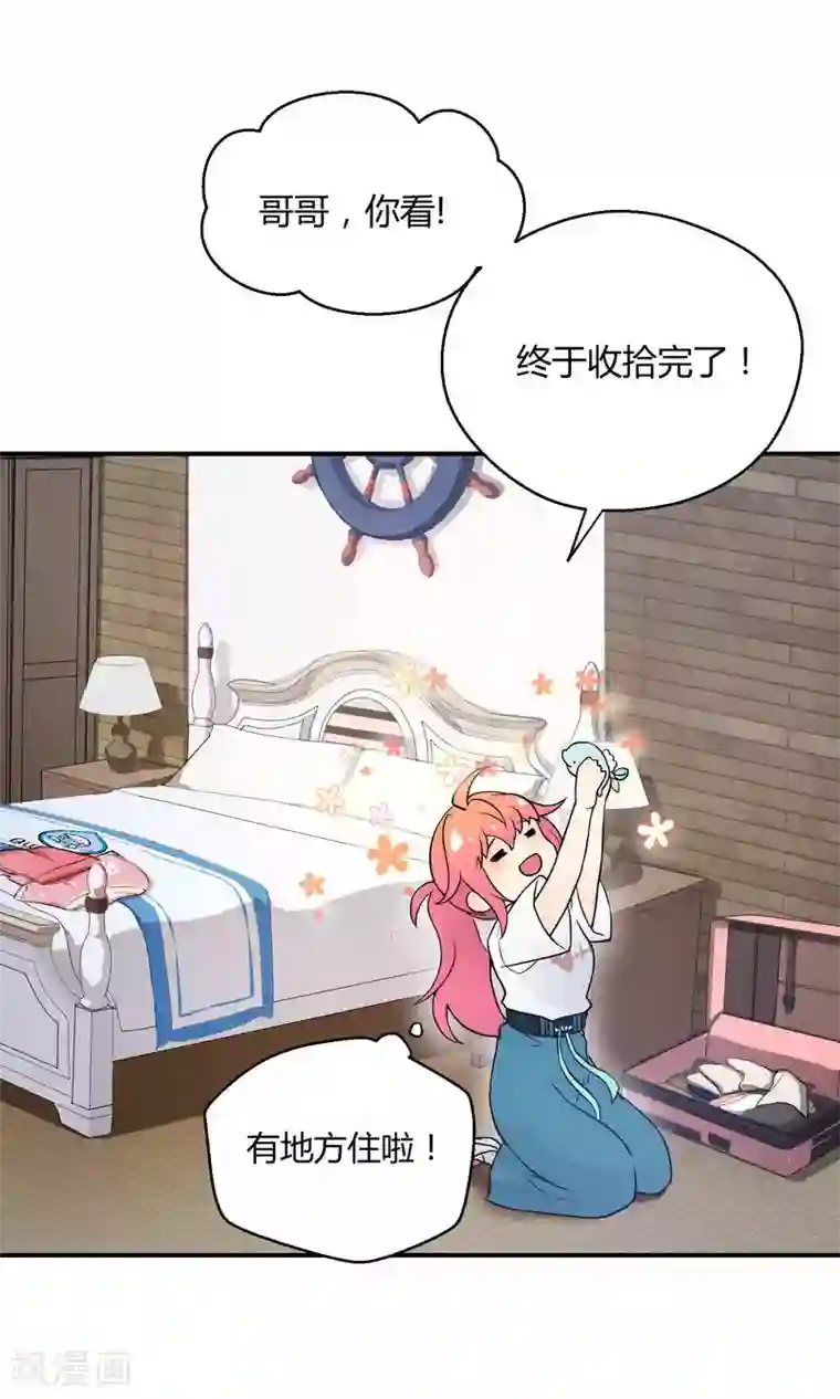 Go!海王子天团第15话 这位小姐姐