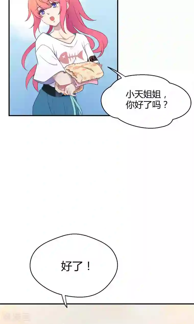 Go!海王子天团第15话 这位小姐姐