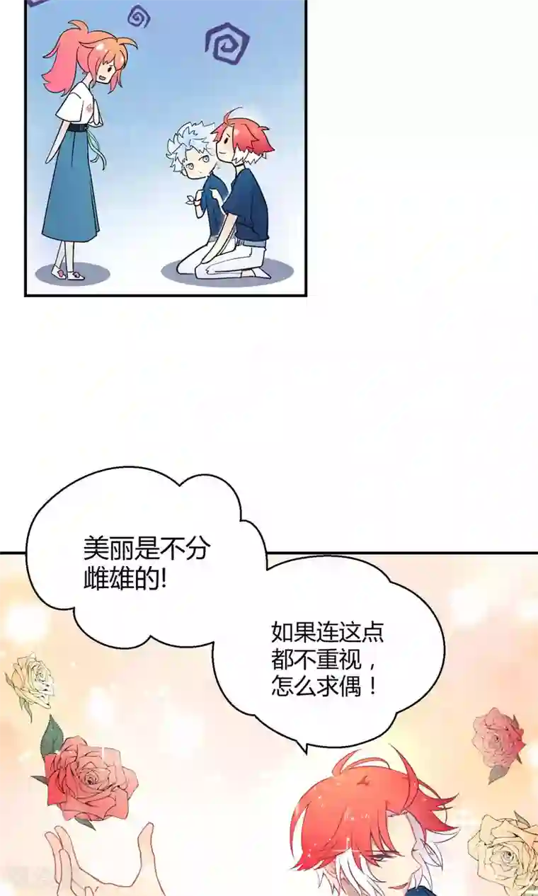 Go!海王子天团第15话 这位小姐姐