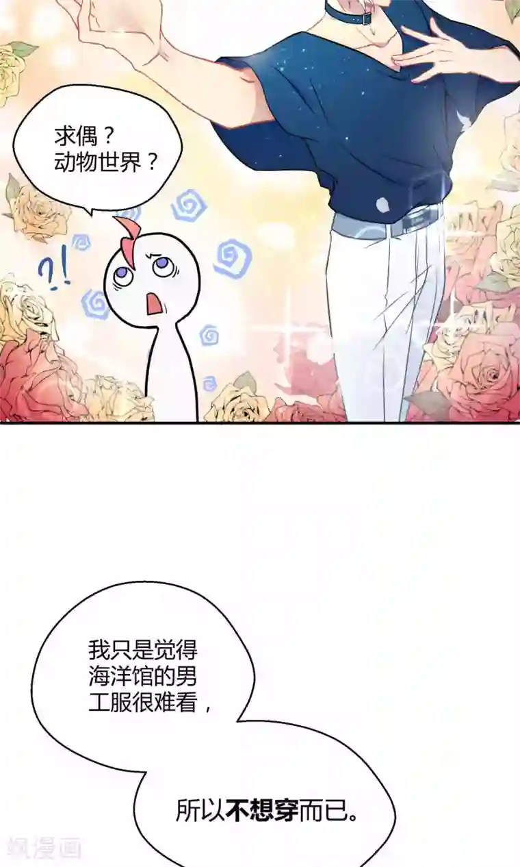 Go!海王子天团第15话 这位小姐姐