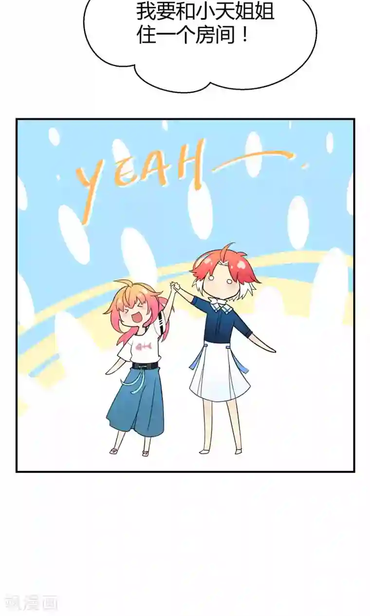 Go!海王子天团第15话 这位小姐姐