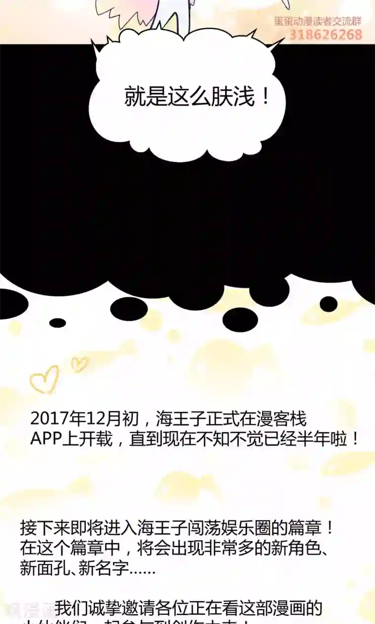 Go!海王子天团第15话 这位小姐姐